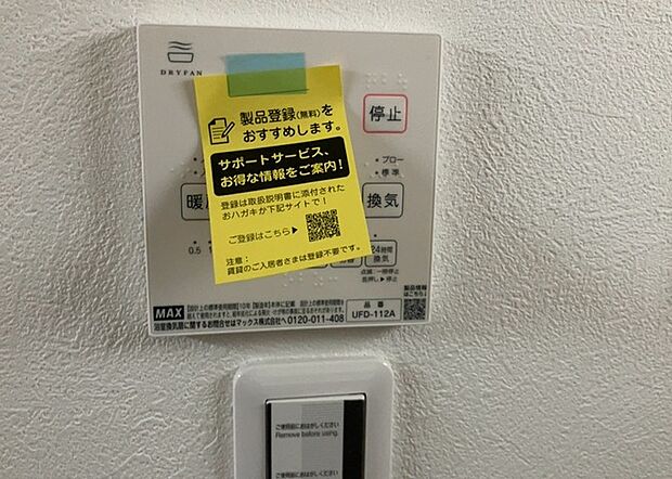【浴室乾燥機リモコン】浴室乾燥機リモコンは、浴室乾燥機を操作するためのリモコンです。タイマー設定や温度設定などが簡単にできるものが便利です。また、浴室暖房機能が付いているものなら、寒い季節でも快適に浴室を利用できます。