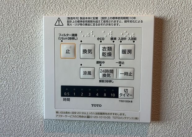 【浴室乾燥機リモコン】浴室乾燥機リモコンは、浴室乾燥機を操作するためのリモコンです。タイマー設定や温度設定などが簡単にできるものが便利です。また、浴室暖房機能が付いているものなら、寒い季節でも快適に浴室を利用できます。