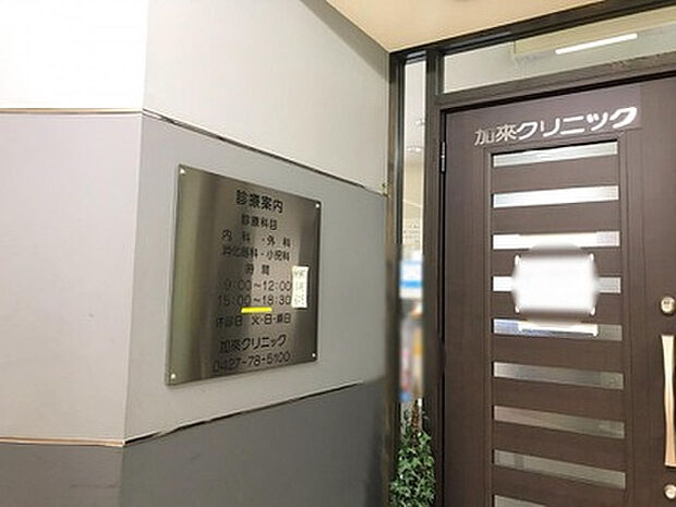 加來クリニック（約720m）
