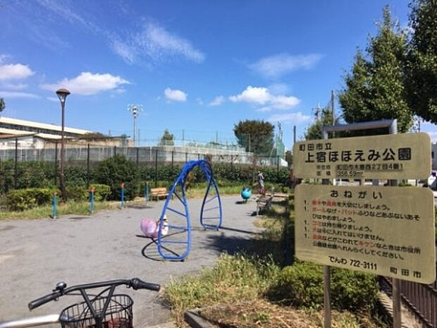 上宿ほほえみ公園（約1,010m）