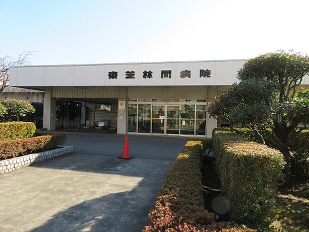 東芝林間病院（約1,237m）