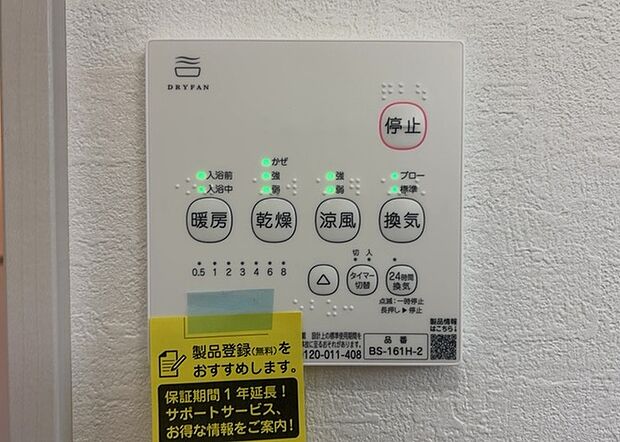 【浴室乾燥機リモコン】浴室乾燥機リモコンは、浴室乾燥機を操作するためのリモコンです。タイマー設定や温度設定などが簡単にできるものが便利です。また、浴室暖房機能が付いているものなら、寒い季節でも快適に浴室を利用できます。