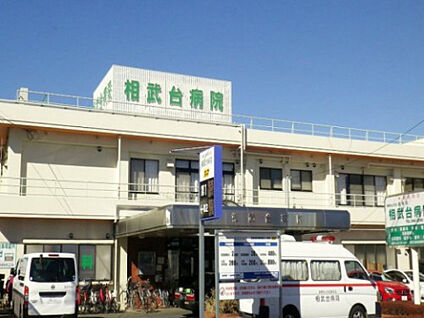 相武台病院 454m(徒歩6分)