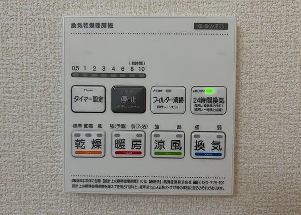 【浴室乾燥機リモコン】浴室乾燥機リモコンは、浴室乾燥機を操作するためのリモコンです。タイマー設定や温度設定などが簡単にできるものが便利です。また、浴室暖房機能が付いているものなら、寒い季節でも快適に浴室を利用できます。