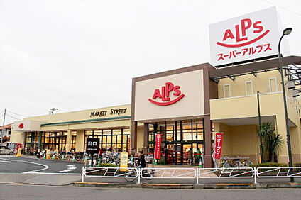 スーパーアルプス中野店 946m(徒歩12分)