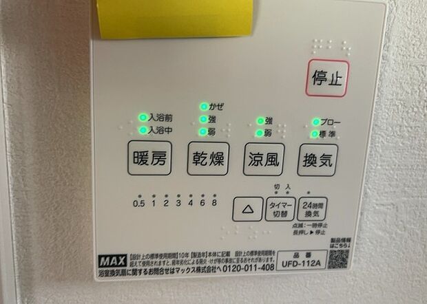 【浴室乾燥機リモコン】浴室乾燥機リモコンは、浴室乾燥機を操作するためのリモコンです。タイマー設定や温度設定などが簡単にできるものが便利です。また、浴室暖房機能が付いているものなら、寒い季節でも快適に浴室を利用できます。