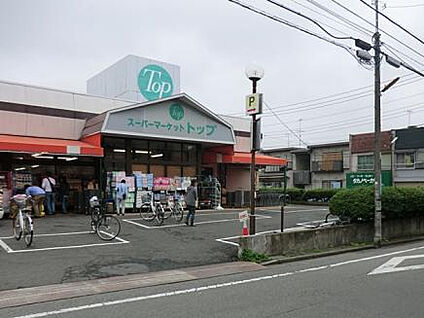 スーパートップ相模台店 326m(徒歩5分)