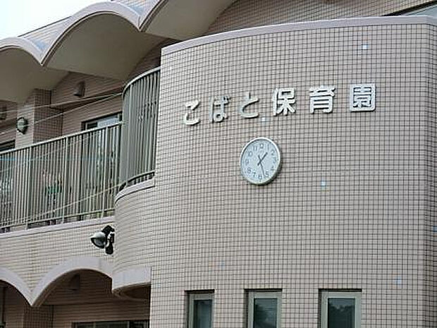 こばと保育園(約459m)
