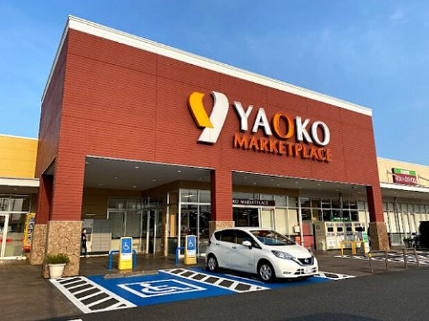 ヤオコー相模原下九沢店(約597m)