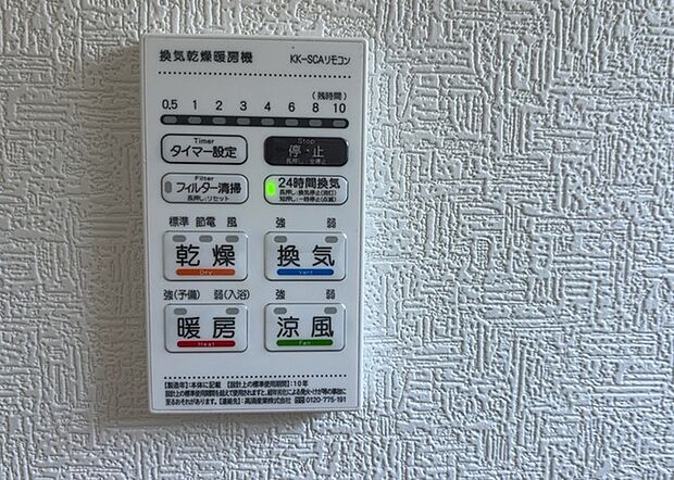 【浴室乾燥機リモコン】浴室乾燥機リモコンは、浴室乾燥機を操作するためのリモコンです。タイマー設定や温度設定などが簡単にできるものが便利です。また、浴室暖房機能が付いているものなら、寒い季節でも快適に浴室を利用できます。