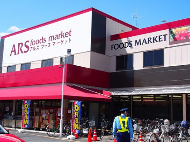 アルズフーズマーケット田名店(約850m)