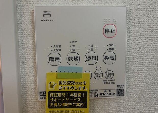 【浴室乾燥機リモコン】浴室乾燥機リモコンは、浴室乾燥機を操作するためのリモコンです。タイマー設定や温度設定などが簡単にできるものが便利です。また、浴室暖房機能が付いているものなら、寒い季節でも快適に浴室を利用できます。