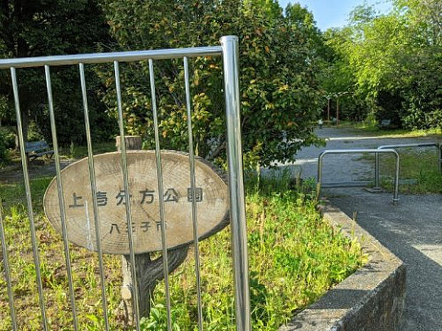 上壱分方公園(約1,010m)