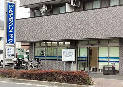 たてのクリニック 1217m(徒歩16分)