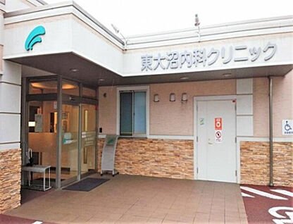 東大沼内科クリニック 438m(徒歩6分)