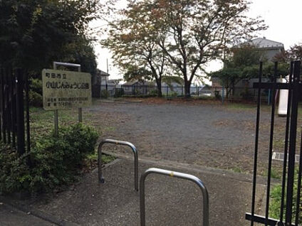小山じんみょうじ公園 277m(徒歩4分)