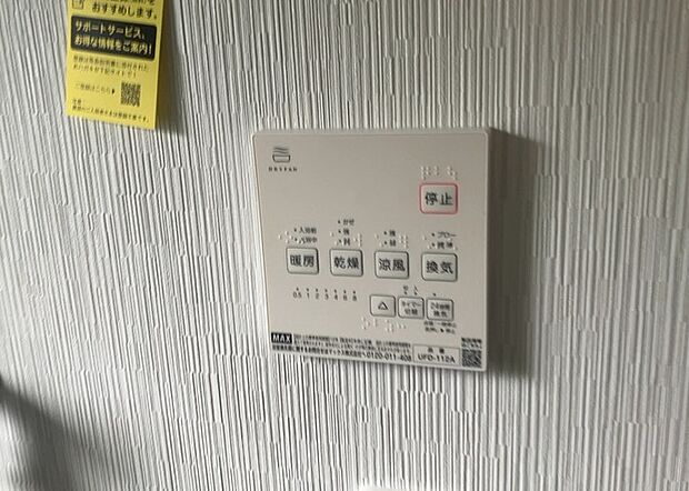 【浴室乾燥機リモコン】浴室乾燥機リモコンは、浴室乾燥機を操作するためのリモコンです。タイマー設定や温度設定などが簡単にできるものが便利です。また、浴室暖房機能が付いているものなら、寒い季節でも快適に浴室を利用できます。