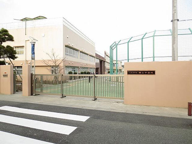 横山中学校(約377m)