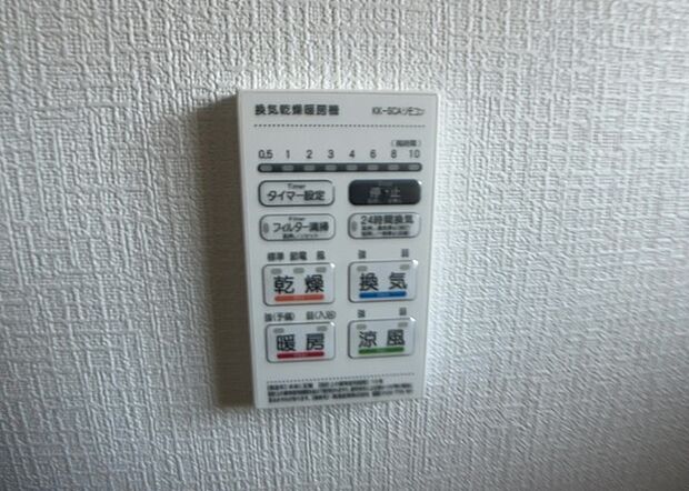 【浴室乾燥機リモコン】浴室乾燥機リモコンは、浴室乾燥機を操作するためのリモコンです。タイマー設定や温度設定などが簡単にできるものが便利です。また、浴室暖房機能が付いているものなら、寒い季節でも快適に浴室を利用できます。