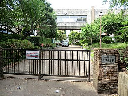 上溝中学校 1246m(徒歩16分)