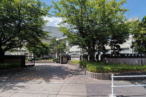 鎌倉台中学校（約800m）