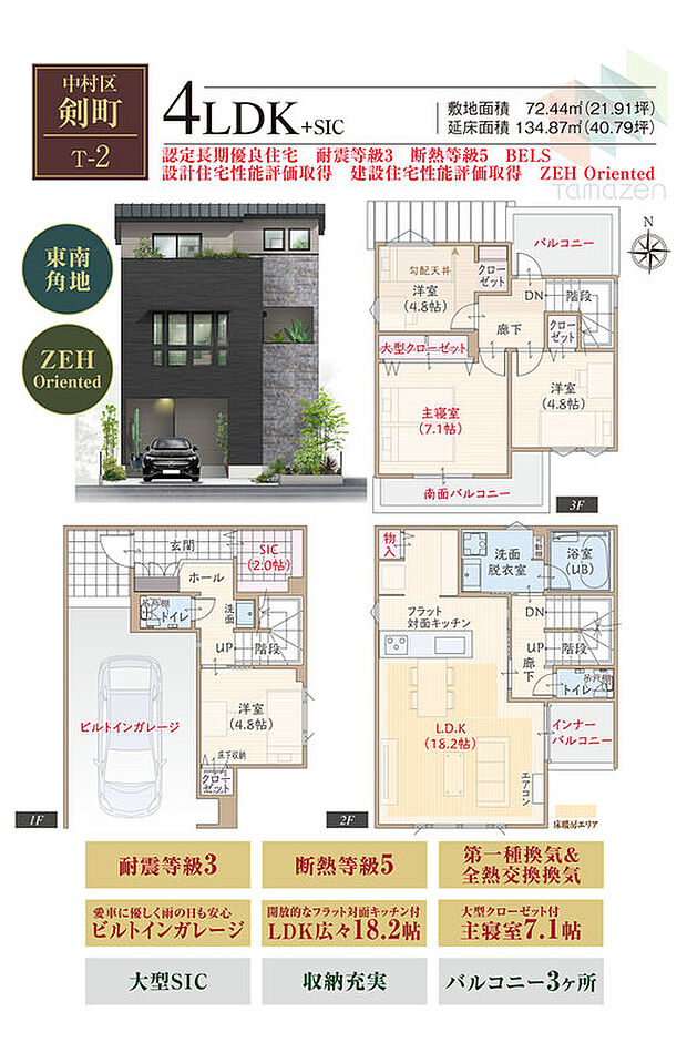 【4LDK】ZEH Oriented、東南角地、耐震等級3、断熱等級5、第一種換気&全熱交換換気、ビルトインガレージ、フラット対面キッチン付LDK広々18.2帖、大型CL付主寝室7.1帖、大型SIC、収納充実、バルコニー3ヶ所