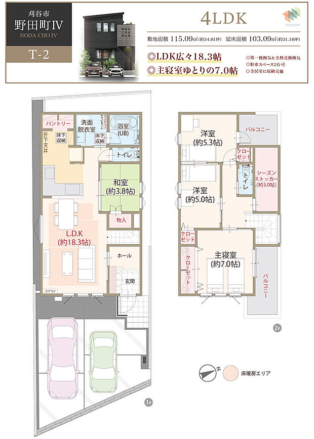 【4LDK】太陽光発電システム搭載、耐震等級3、断熱等級5、第一種換気＆全熱交換換気、LDK広々18.3帖、主寝室ゆとりの7.0帖、駐車スペース2台分、全居室に収納完備