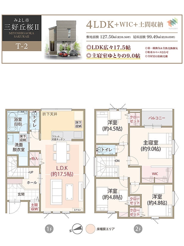 【4LDK＋WIC＋土間収納】太陽光発電システム搭載、制震ダンパー、断熱等級5、環境にもお財布にも優しいZEH仕様の家、LDK広々17.5帖、主寝室ゆとりの9.0帖、第一種換気＆全熱交換換気、駐車スペース2台可、全居室に収納完備