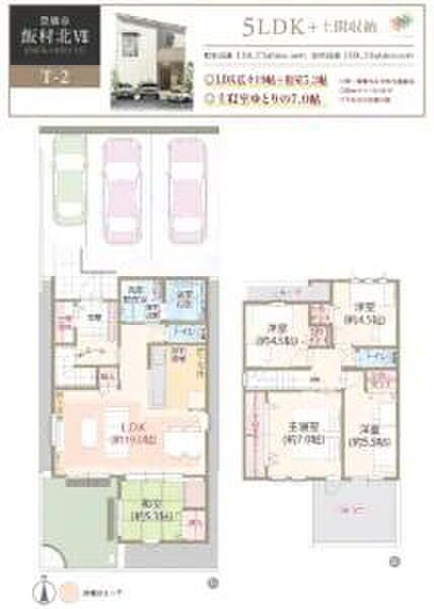 【5LDK+土間収納】太陽光発電システム搭載、耐震等級3、断熱等級5、ZEH仕様の家、第一種換気&全熱交換換気、LDK広々19帖＋和室5.3帖、主寝室ゆとりの7.0帖、駐車スペース3台可、全居室に収納完備