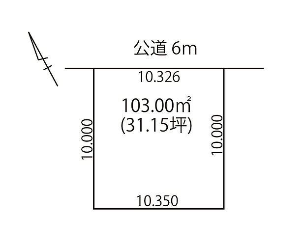 【区画図】
土地面積は約31坪。間口の広い整形地で、建物の配置や間取りの自由度が高く、理想の家を建てやすい区画です。