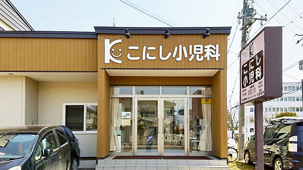 こにし小児科医院（約500m）