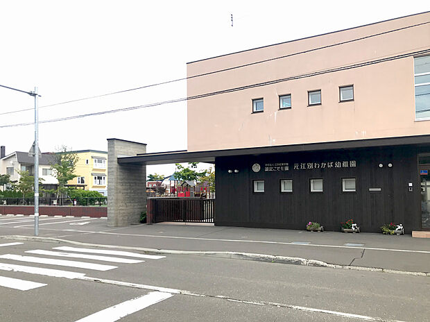 元江別わかば幼稚園(約350m)
