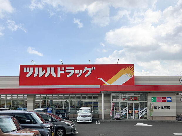 ツルハドラッグ菊水元町店（約460m）