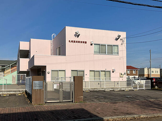 札幌真栄東保育園（約560m）