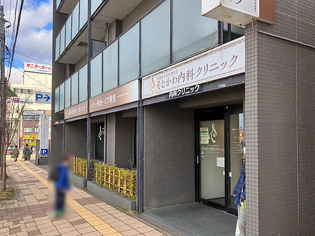 そとかわ内科クリニック（約390m）
