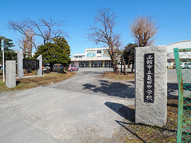 亀田中学校(約780m)