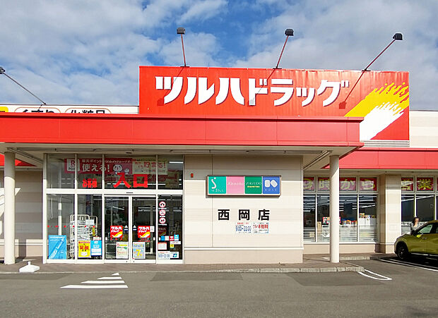 ツルハドラッグ 西岡店(約650m)
