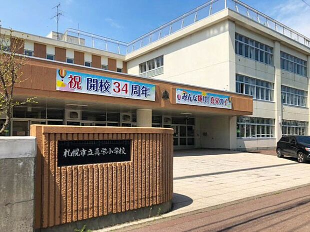 真栄小学校（約1,100m）