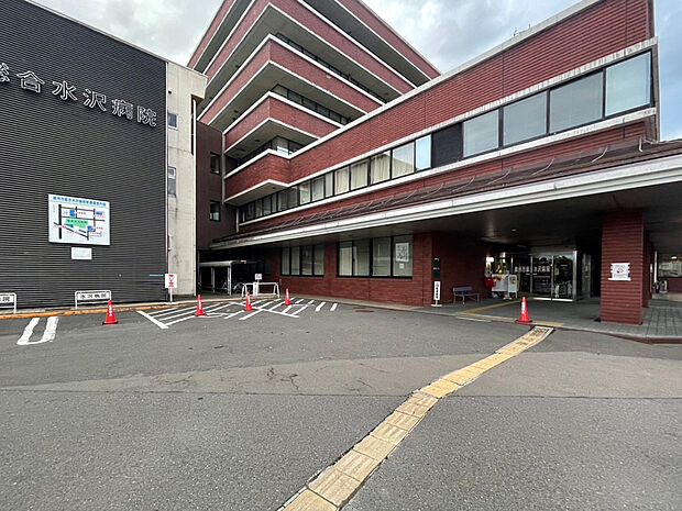 水沢病院(約800m)