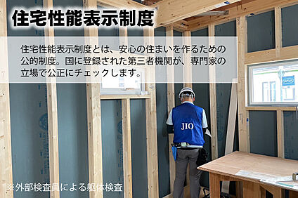住宅性能表示制度