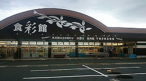 食彩館KAWASHOKU庄内店（約886m）