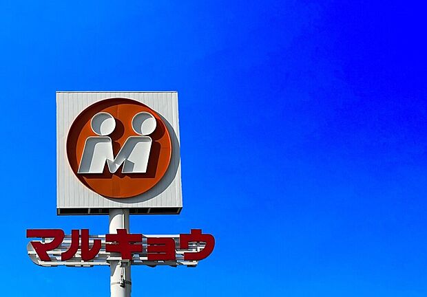 マルキョウ篠栗店(約400m)