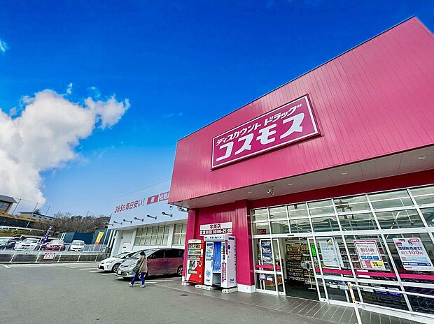 ディスカウントドラッグコスモス宇美店(約797m)