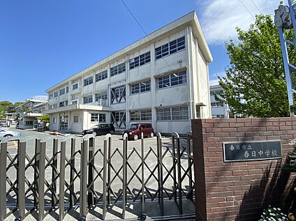 春日市立春日中学校 350ｍ