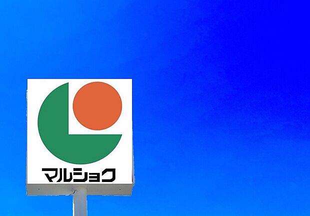 マルショク重住店(約770m)