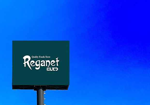 にしてつストアレガネッ ト太宰府(約1,541m)