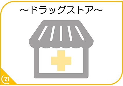 ディスカウントドラッグコスモス春日宝町店 628m