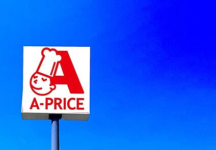 A-プライス八幡西店 500m