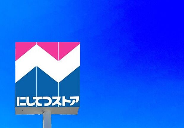 西鉄ストア スピナ鷹見台店(約750m)