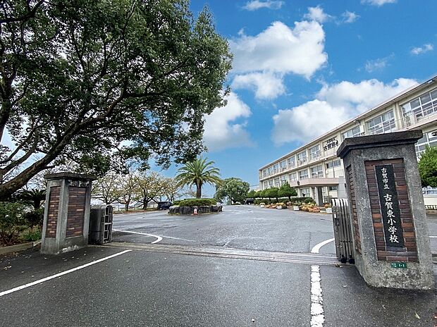 古賀市立古賀東小学校(約1,100m)